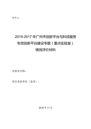 附件2：实验室调查表.docx