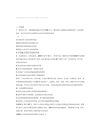 部编版道德与法治九年级上册期末复习测试题.docx