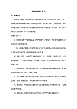 质量保证措施（广告类）.docx
