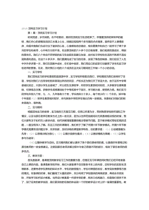 顶岗实习学习计划-经典通用-经典通用.docx