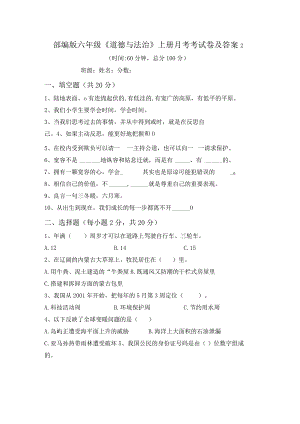 部编版六年级《道德与法治》上册月考考试卷及答案2.docx