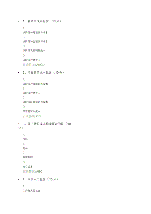 财务基础-猪只成本.docx
