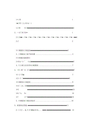 钢筋加工场建设方案.docx