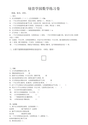 长方形、正方形周长与面积的练习题必做.docx