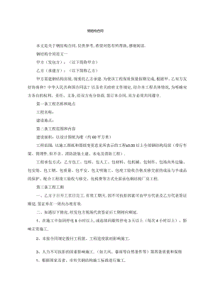 钢结构合同.docx