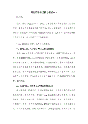 领导讲话模板20篇.docx