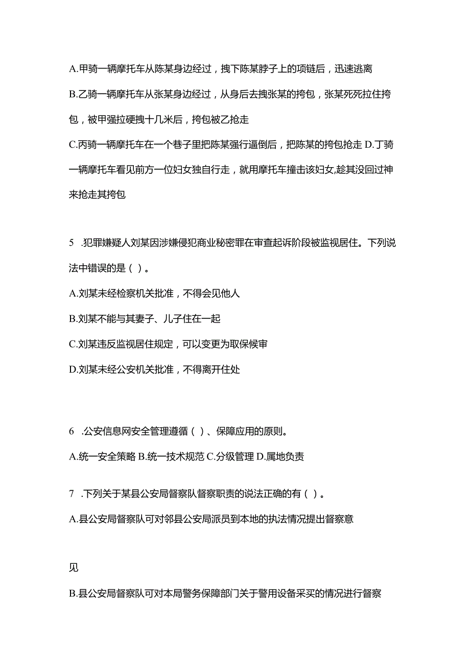 (2021年)安徽省阜阳市辅警-协警笔试模拟考试(含答案).docx_第2页