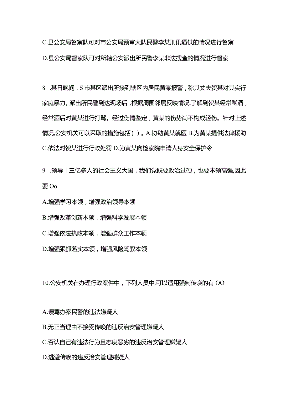 (2021年)安徽省阜阳市辅警-协警笔试模拟考试(含答案).docx_第3页