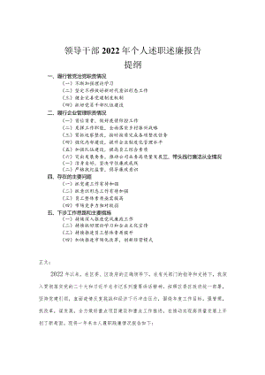 领导干部2022年个人述职述廉报告.docx