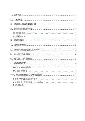 高层建筑高大模板施工方案.docx