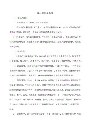贝尔隧道建设方案实例.docx