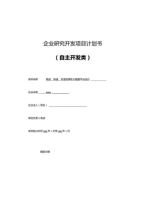 高效、快速、灵活的弹性大数据平台设计.docx
