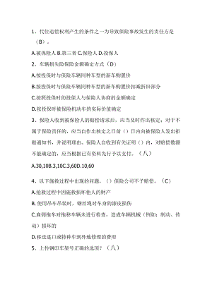 车险理赔培训测验题.docx