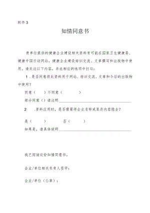 附件3：知情同意书.docx