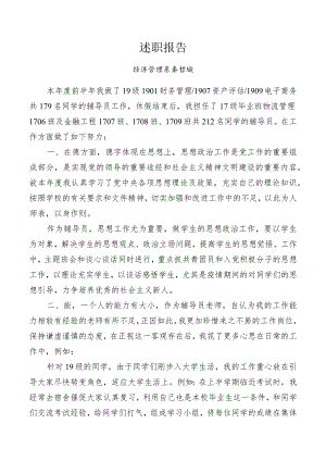 述职报告.docx
