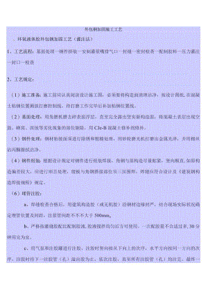 钢结构加固施工方法.docx