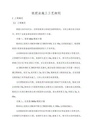 铣挖法挖掘工艺.docx
