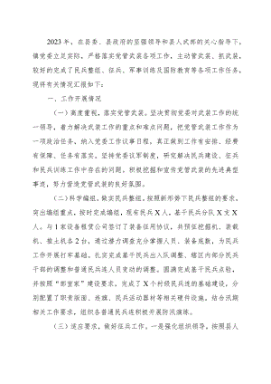 镇党委2023年党管武装工作述职报告.docx