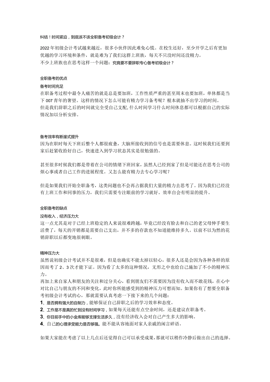 靖江会计培训哪里通过率高?.docx_第1页