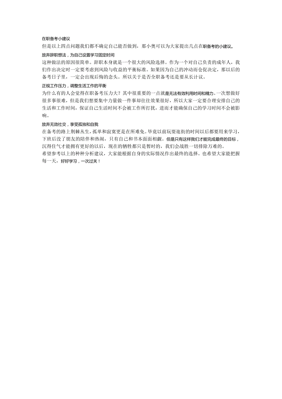靖江会计培训哪里通过率高?.docx_第2页
