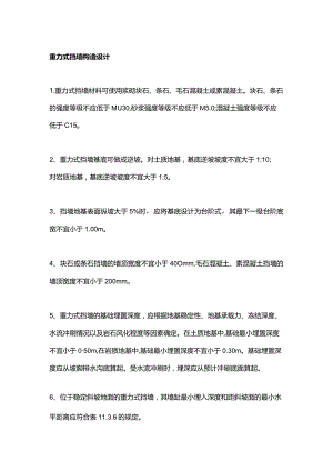 重力式挡墙构造设计.docx
