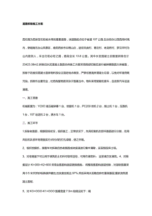 道路拆卸工程策划方案.docx