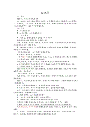 部编版四年级上册晋升职称无生试讲稿——风筝（增）.docx