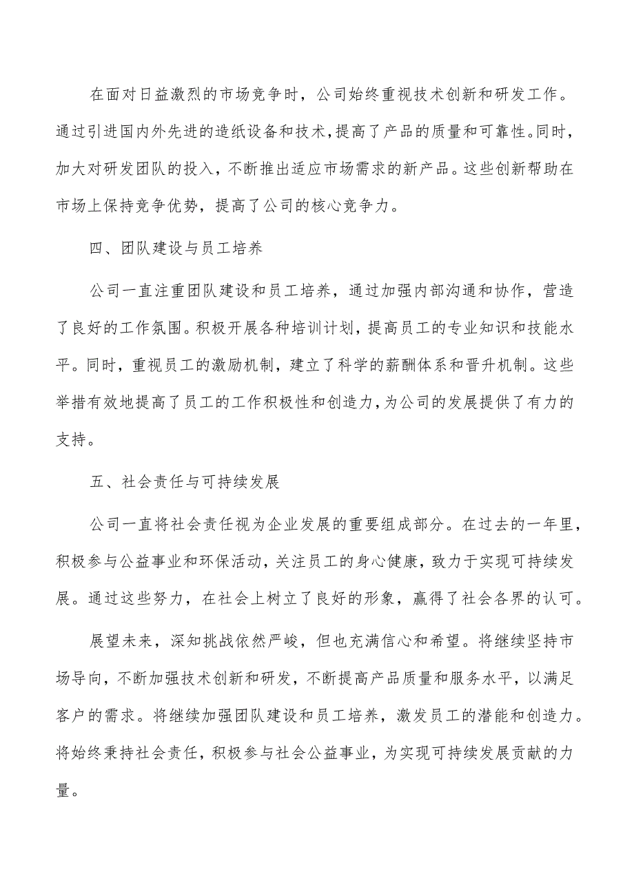 造纸公司年度总结报告(共3篇).docx_第2页