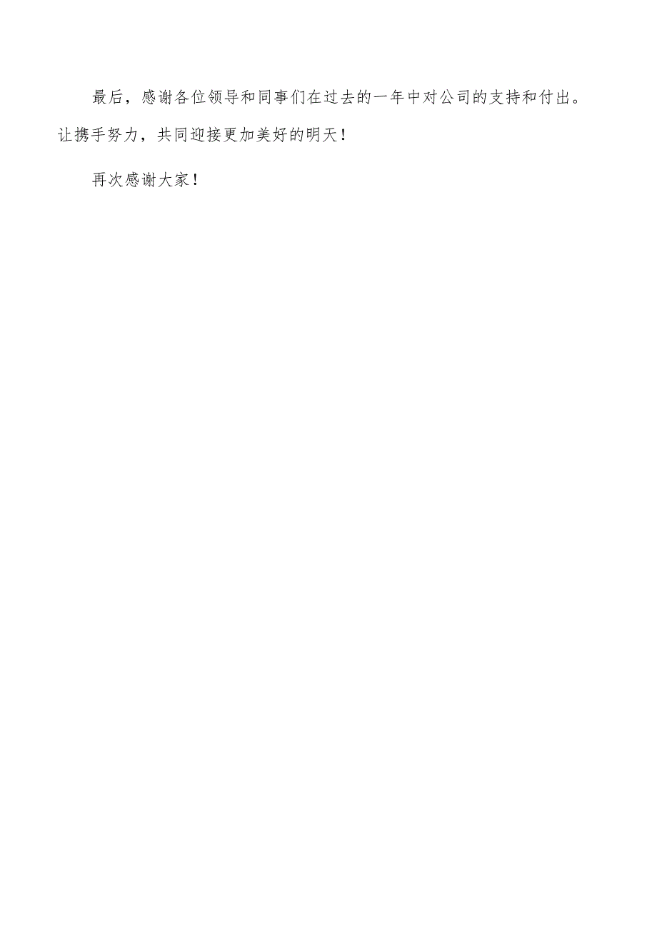 造纸公司年度总结报告(共3篇).docx_第3页