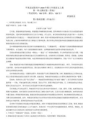 （答案）实中2024年秋八上册第一单元测试.docx