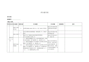 超融合基础价格设备选型项目打分表索引.docx