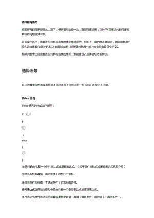 选择结构语句.docx