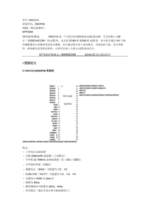 高抗静电抗干扰段码LCD液晶显示驱动芯片VK1C21系列选型资料技术支持.docx