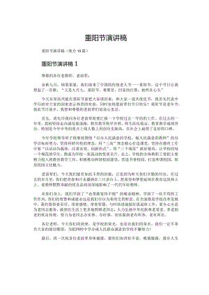 重阳节演讲稿.docx