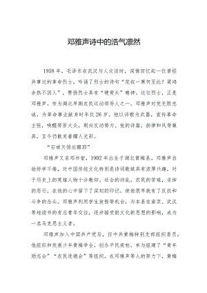 邓雅声诗中的浩气凛然.docx