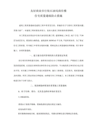 预防常见施工质量问题的措施.docx