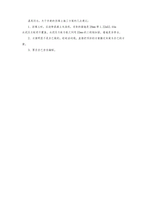 鑫苑鑫都汇地下室室外回填土专项施工方案（改）修改意见.docx