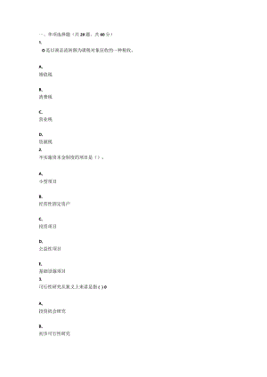 重庆大学2021年秋季学期课程作业《建设项目评估》.docx