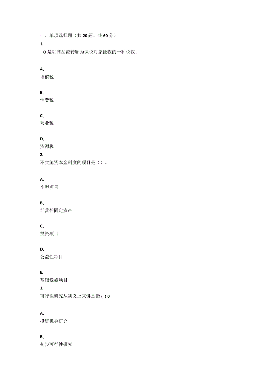 重庆大学2021年秋季学期课程作业《建设项目评估》.docx_第1页