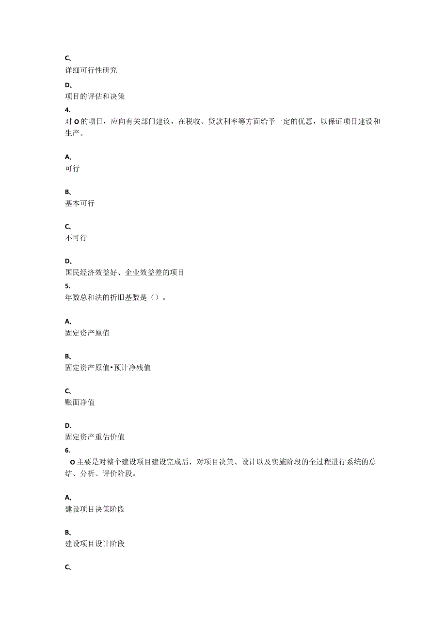 重庆大学2021年秋季学期课程作业《建设项目评估》.docx_第2页