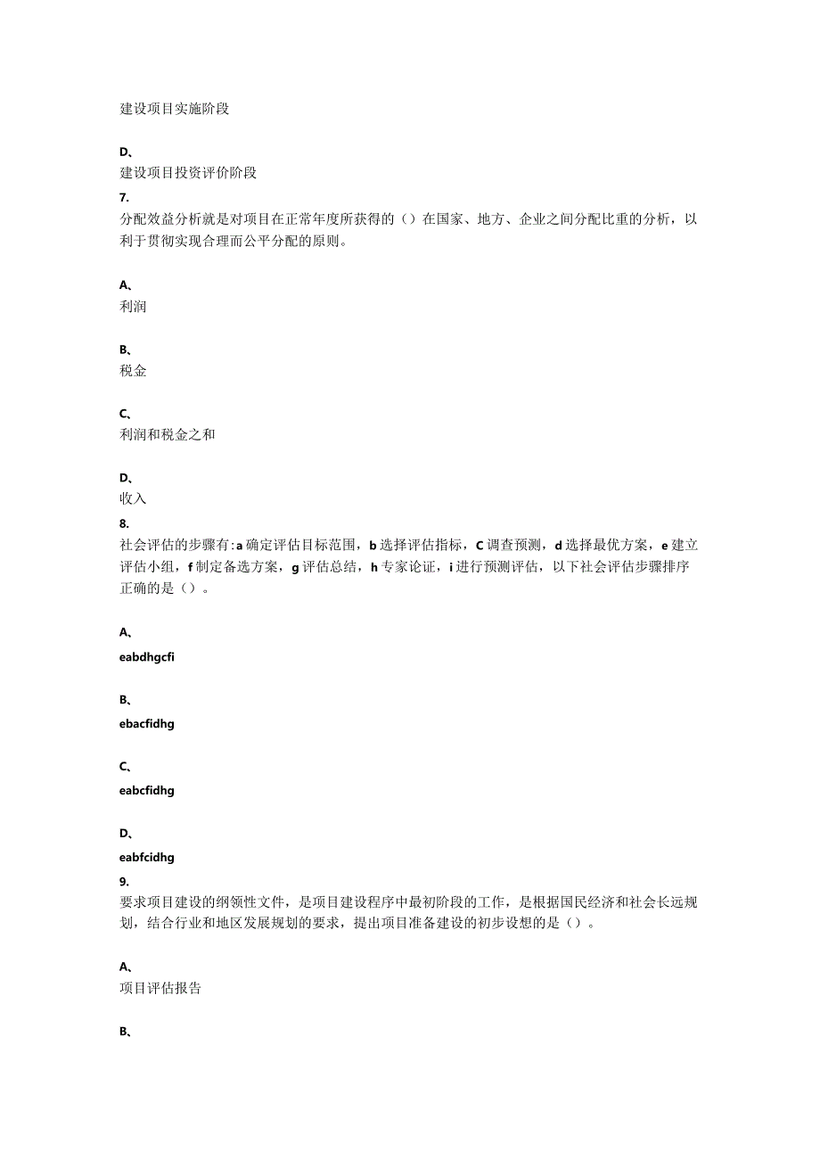 重庆大学2021年秋季学期课程作业《建设项目评估》.docx_第3页