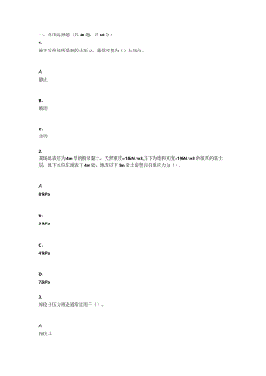 重庆大学2022年春季学期课程作业《土力学》作业题库.docx