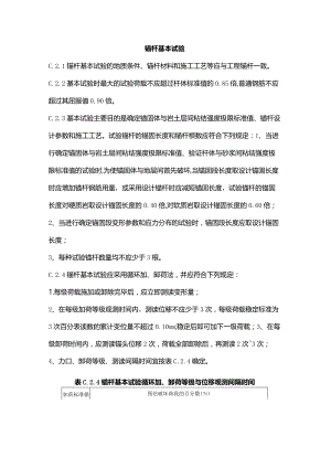 锚杆基本试验.docx