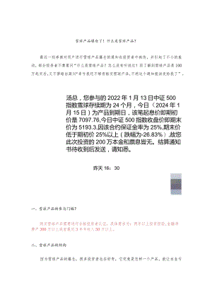 雪球产品爆仓了！什么是雪球产品？.docx