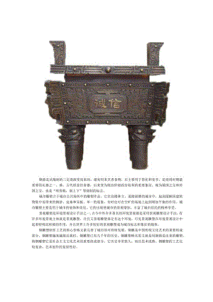 铜鼎城市铜雕景观雕塑.docx