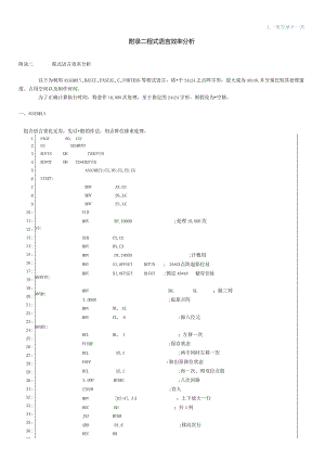 附录二程式语言效率分析.docx