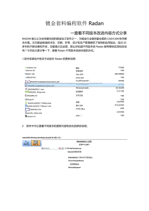钣金套料编程软件Radan-查看不同版本改进内容方式分享.docx