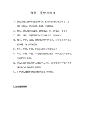 食品卫生管理制度.docx