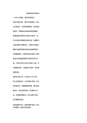 赞美退休的对联诗句.docx