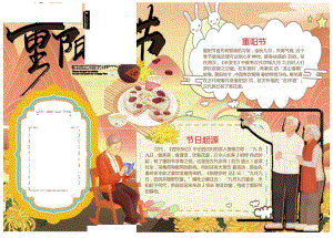 重阳佳节卡通风小报手抄报word模板.docx